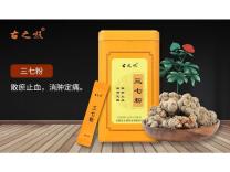 古之极三七粉